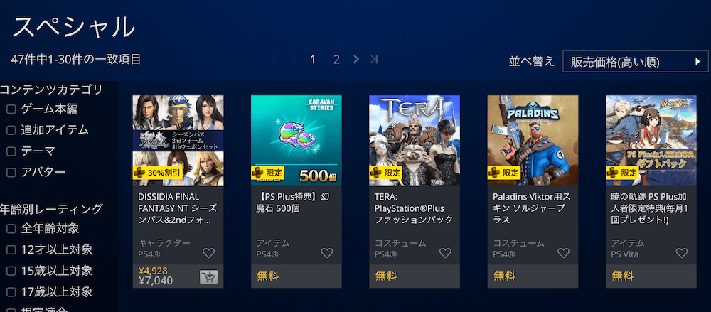 Ps4 北米ps Plus Psプラス のメリットと登録方法 北米アカウント Game1986